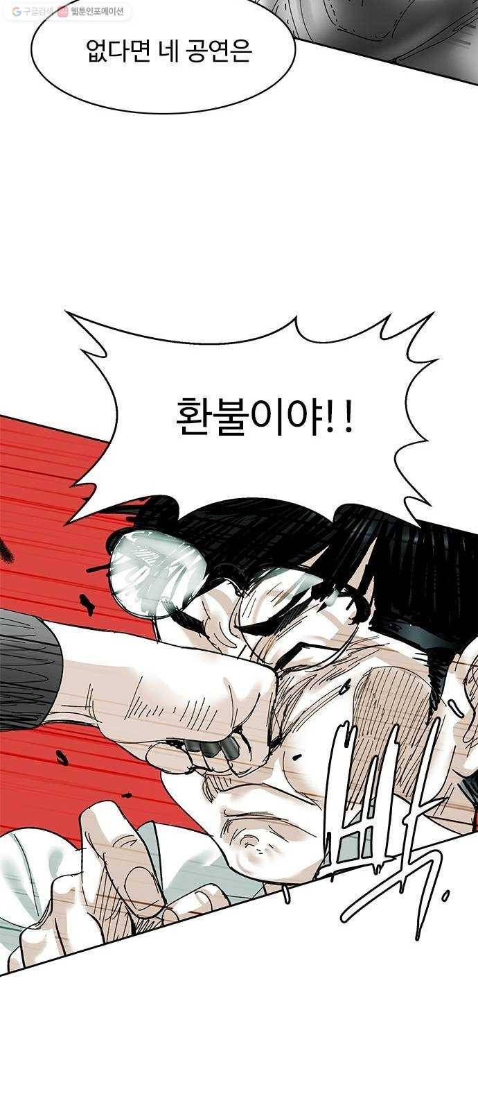 마도 37화 엉터리 마술사 39