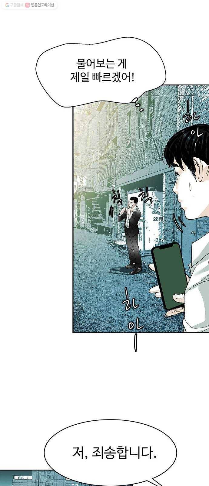 마도 37화 엉터리 마술사 44