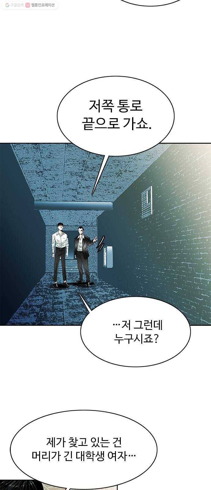 마도 37화 엉터리 마술사 52