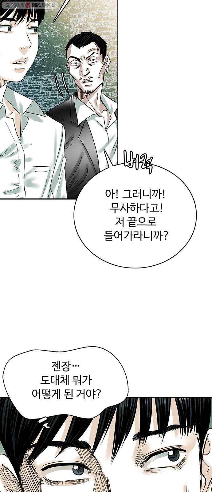 마도 37화 엉터리 마술사 53