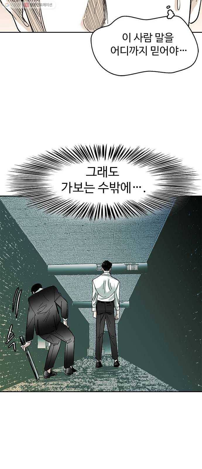 마도 37화 엉터리 마술사 54