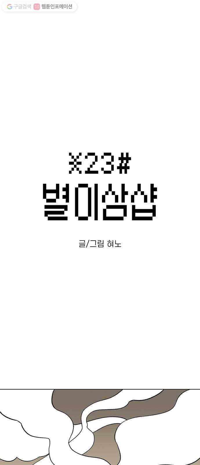 별이삼샵 19화 - 유혹(2) 1