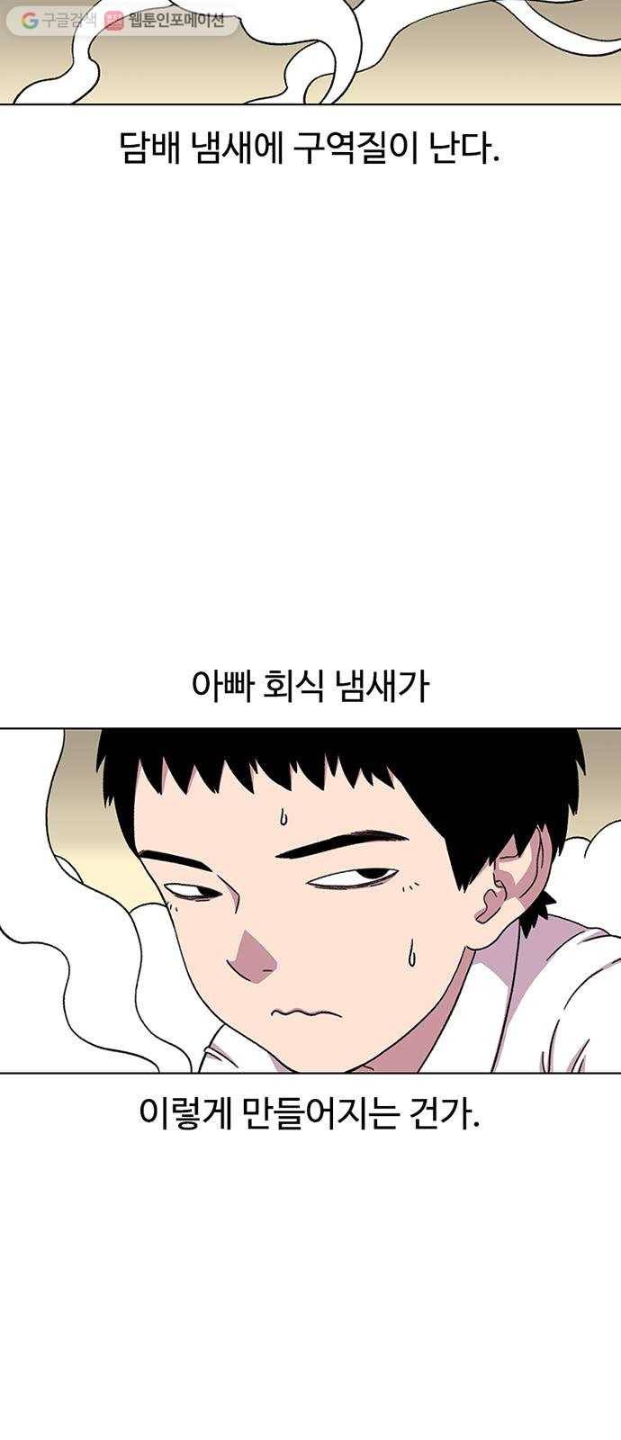 별이삼샵 19화 - 유혹(2) 2