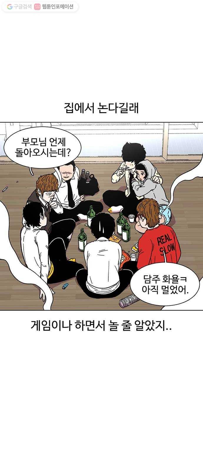 별이삼샵 19화 - 유혹(2) 3