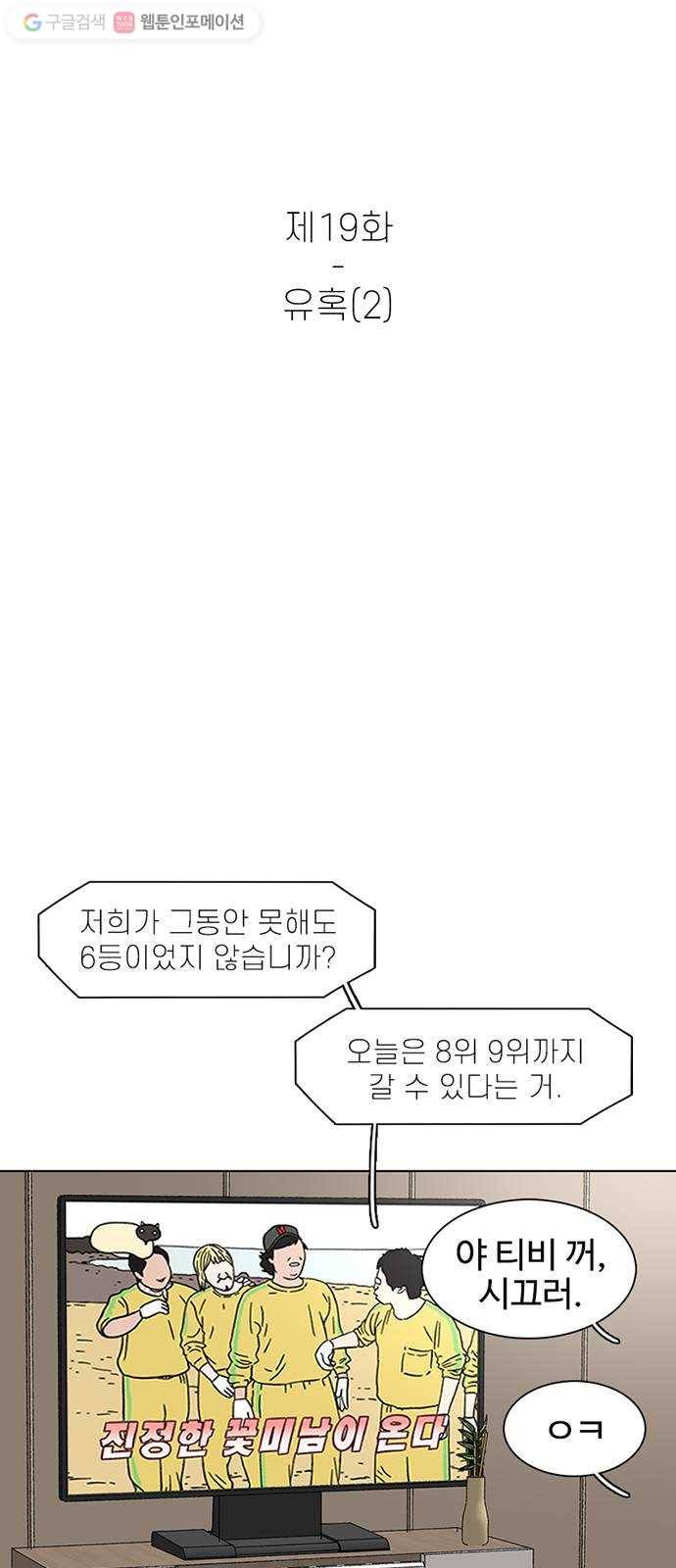 별이삼샵 19화 - 유혹(2) 4
