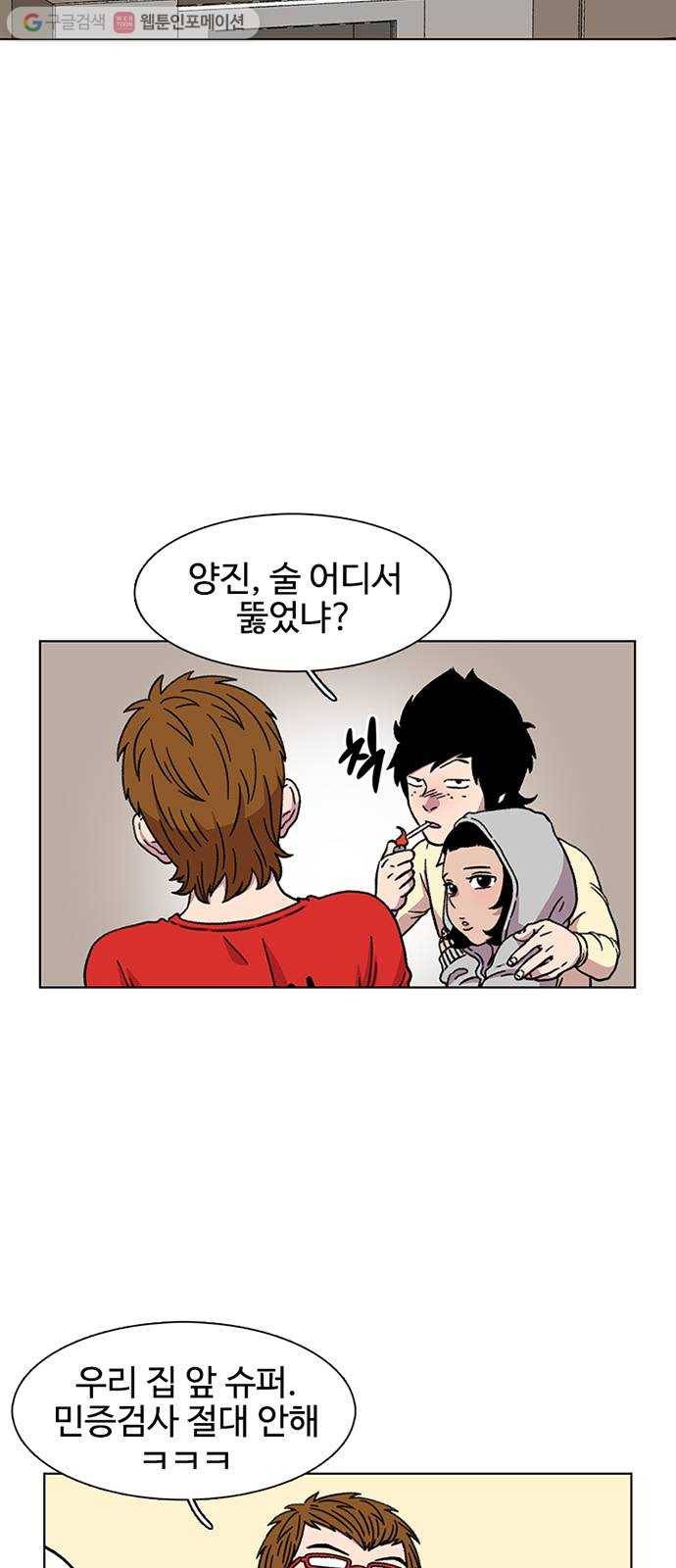 별이삼샵 19화 - 유혹(2) 5