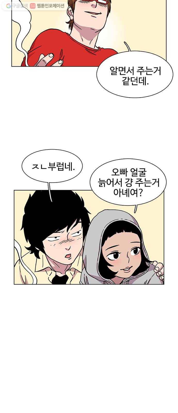 별이삼샵 19화 - 유혹(2) 6