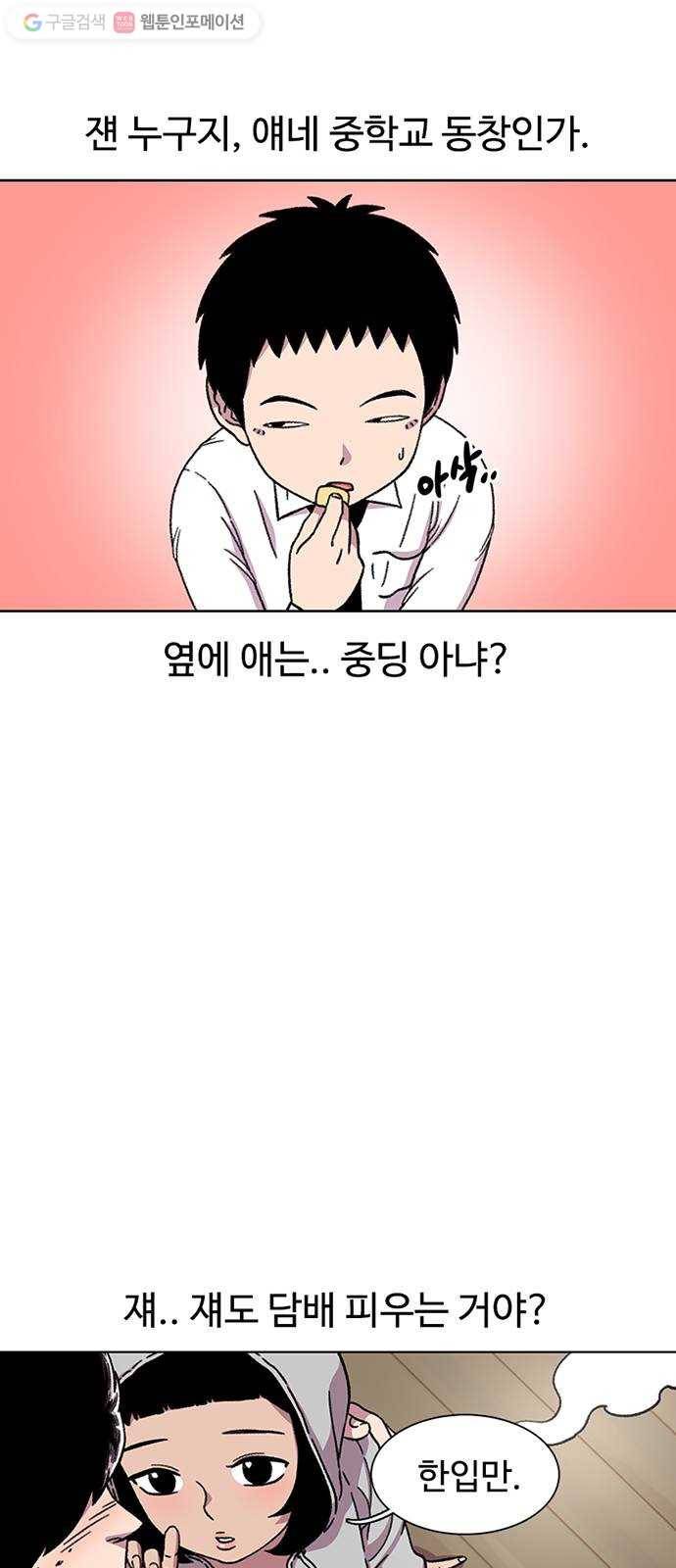 별이삼샵 19화 - 유혹(2) 7