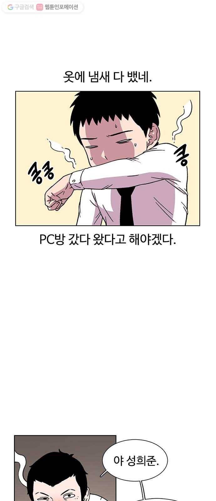 별이삼샵 19화 - 유혹(2) 10