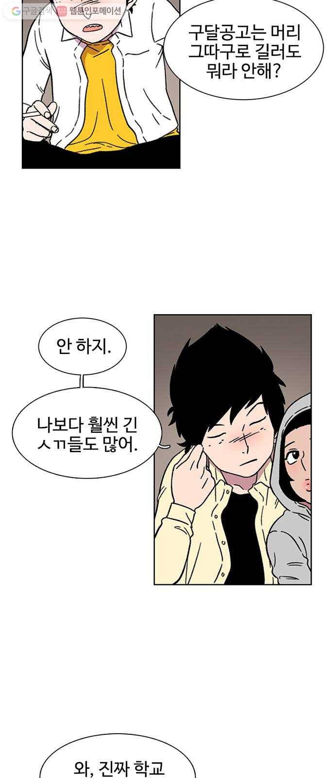 별이삼샵 19화 - 유혹(2) 11