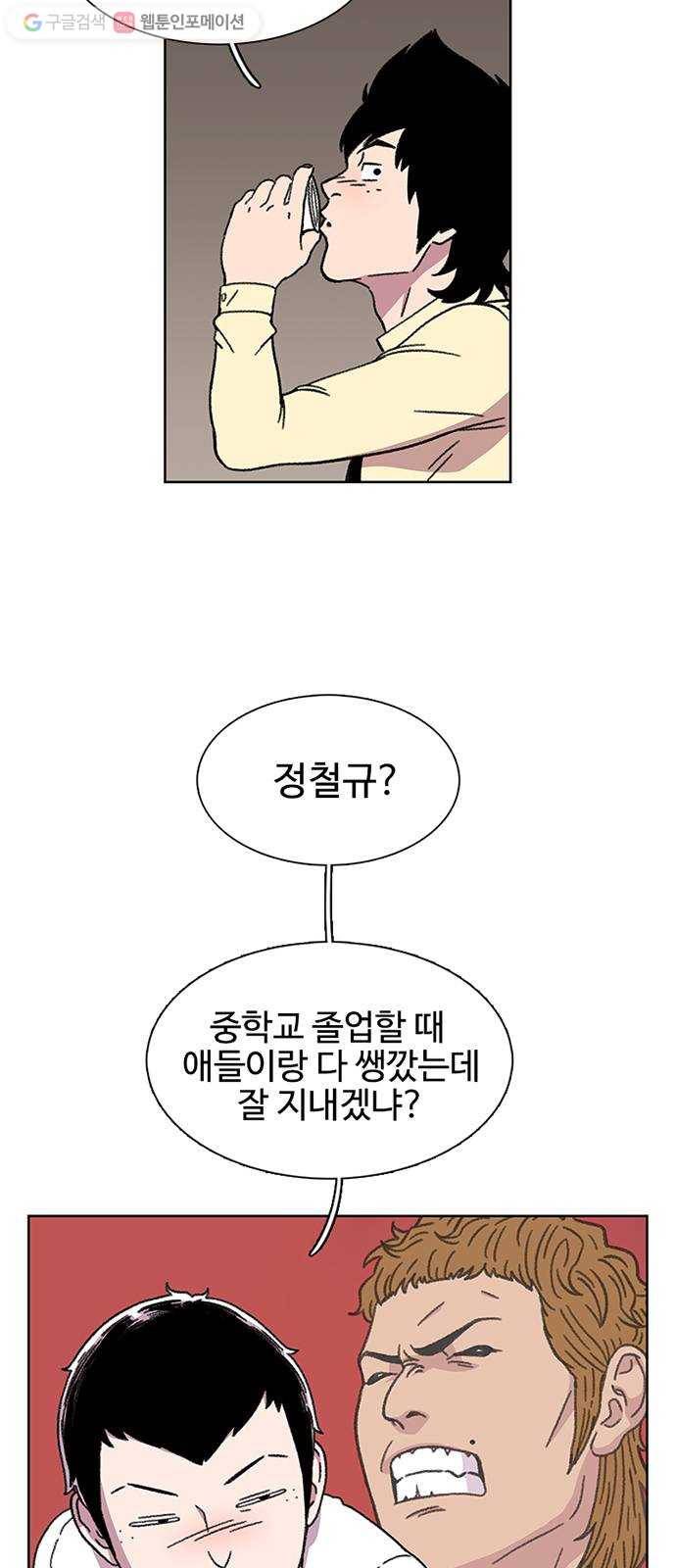 별이삼샵 19화 - 유혹(2) 13