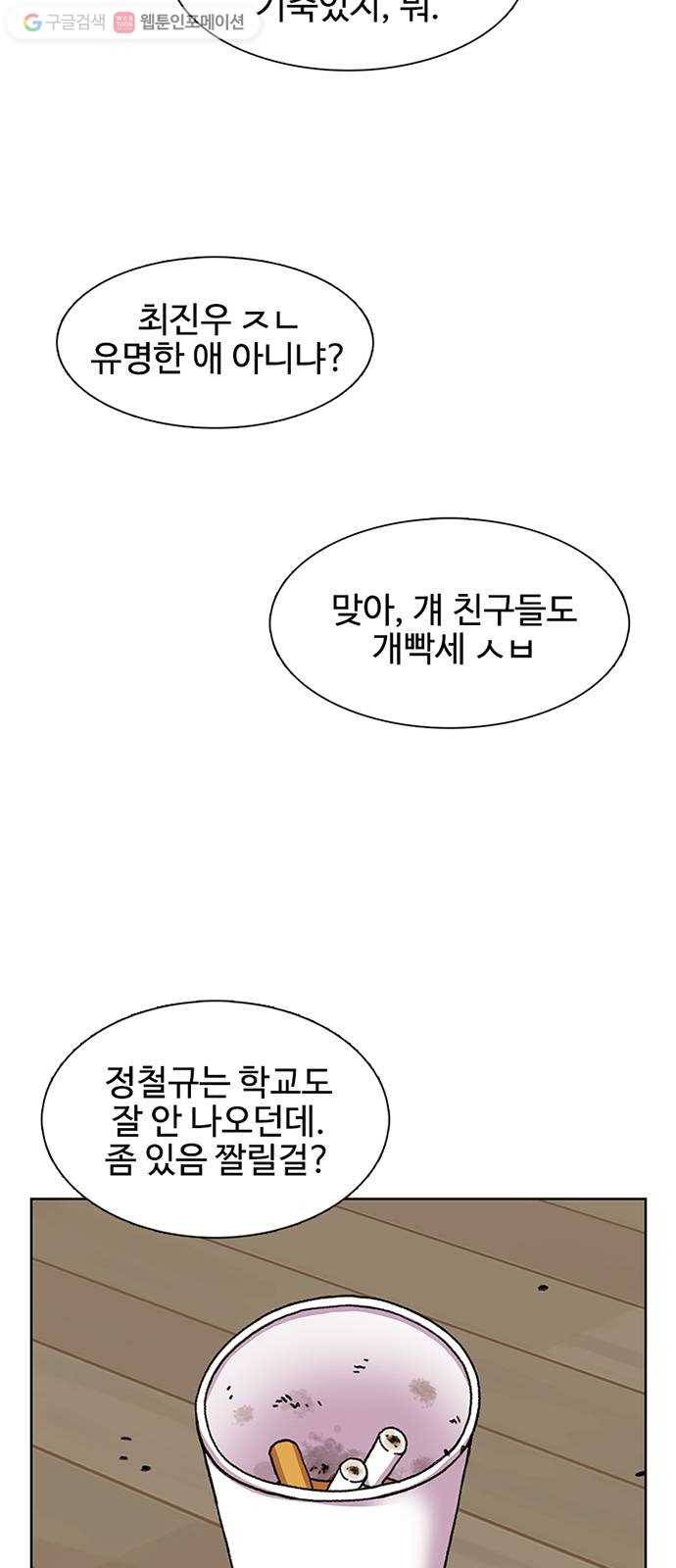 별이삼샵 19화 - 유혹(2) 15
