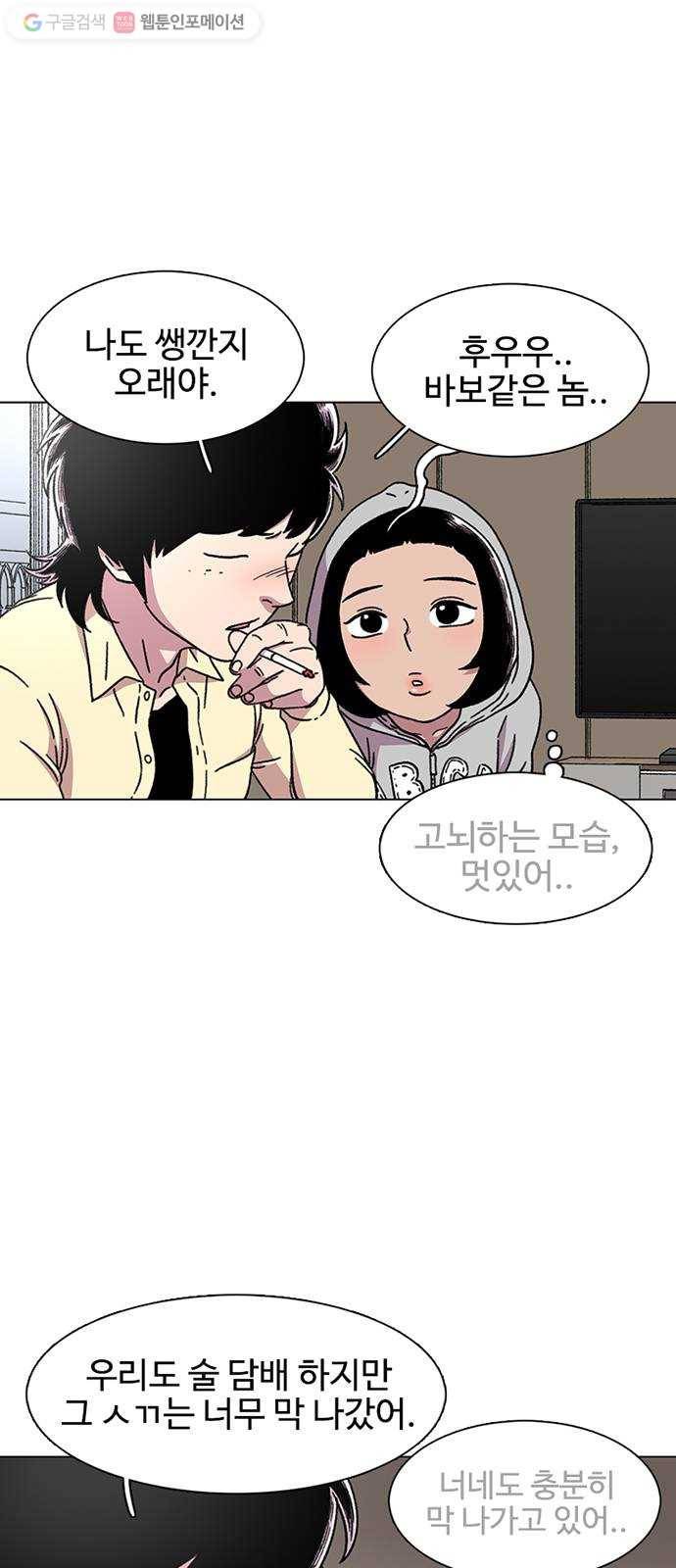 별이삼샵 19화 - 유혹(2) 17