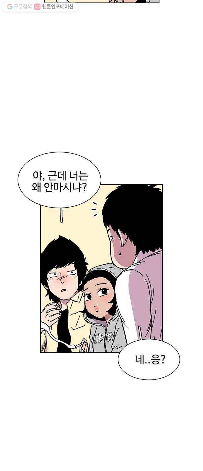 별이삼샵 19화 - 유혹(2) 19