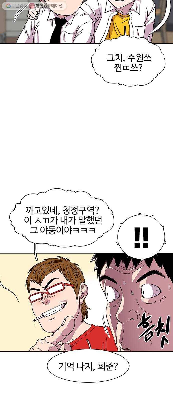 별이삼샵 19화 - 유혹(2) 22