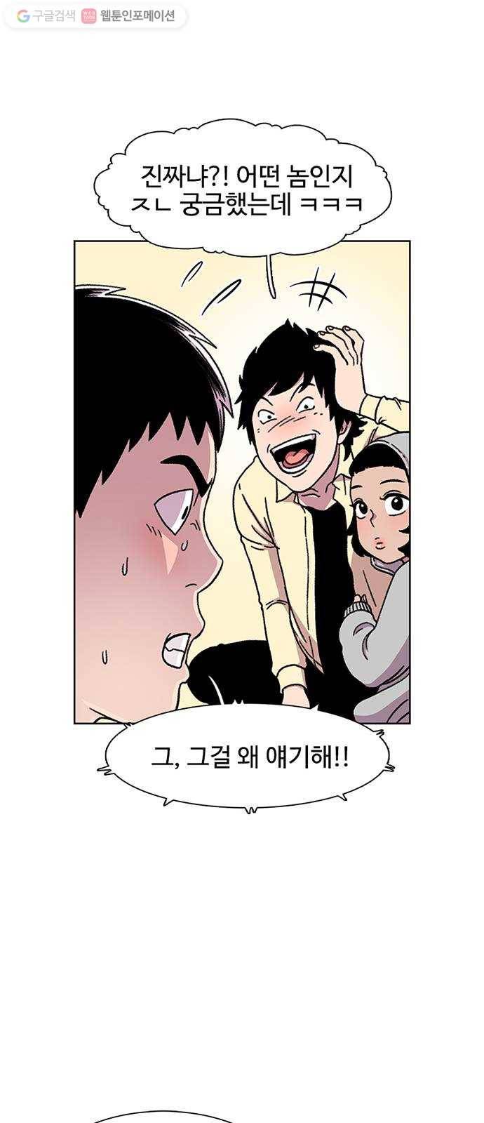 별이삼샵 19화 - 유혹(2) 23