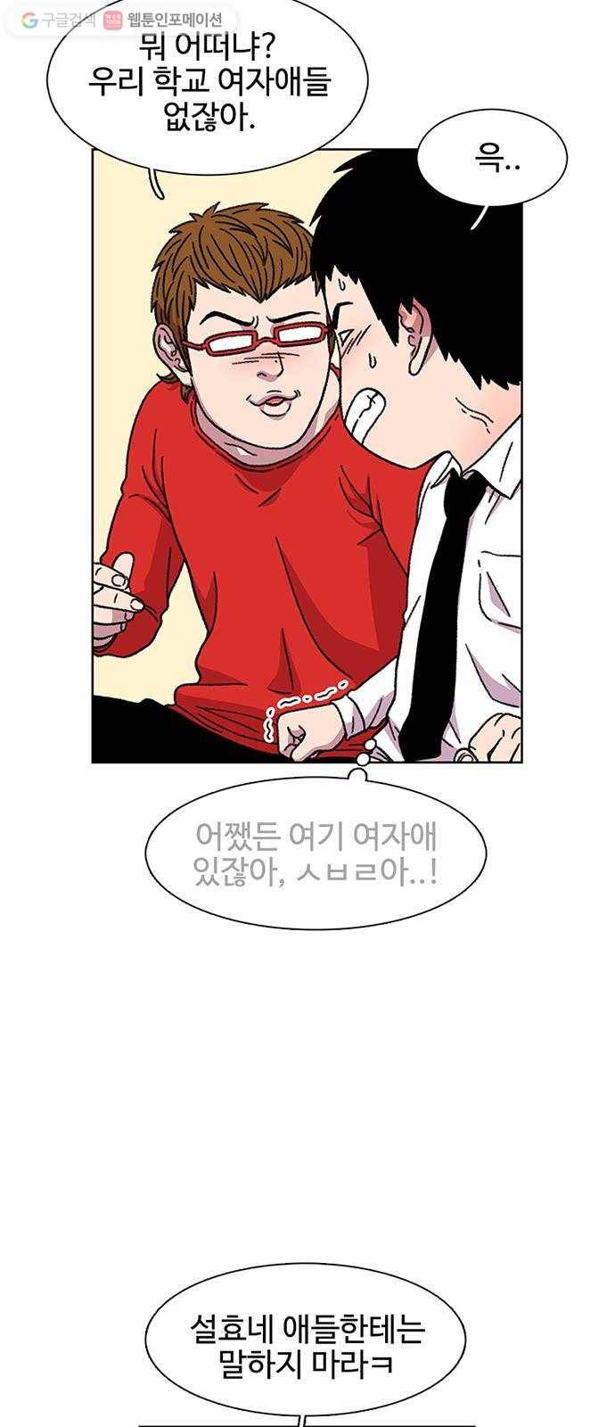 별이삼샵 19화 - 유혹(2) 24