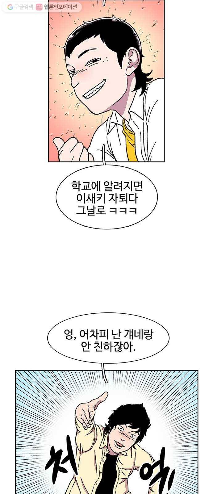 별이삼샵 19화 - 유혹(2) 25