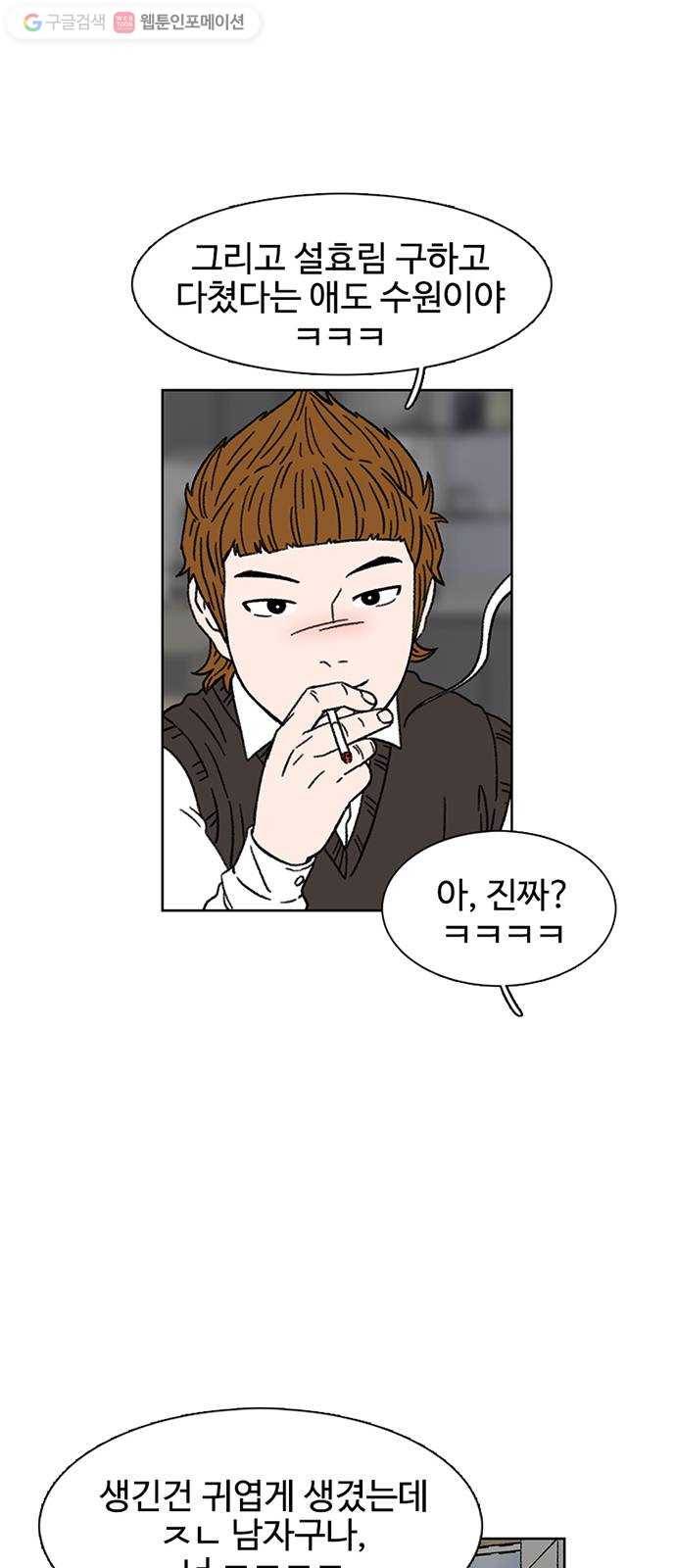 별이삼샵 19화 - 유혹(2) 27
