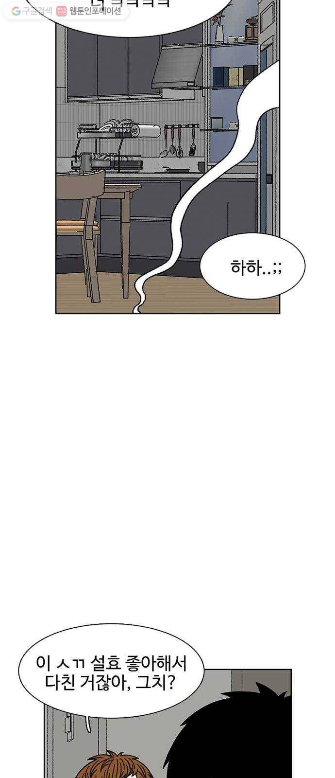 별이삼샵 19화 - 유혹(2) 28
