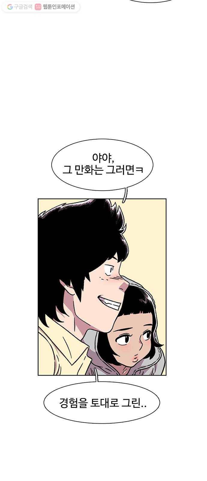별이삼샵 19화 - 유혹(2) 30
