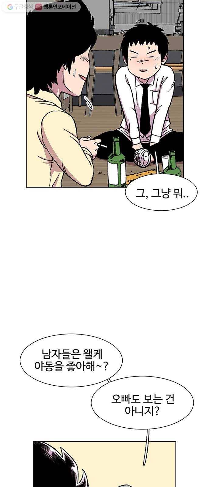 별이삼샵 19화 - 유혹(2) 32