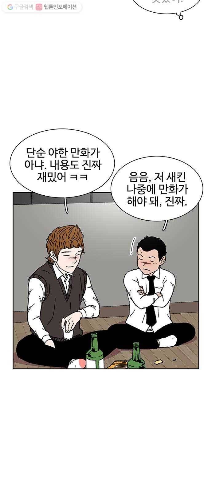 별이삼샵 19화 - 유혹(2) 34