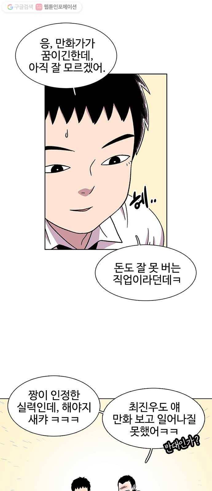 별이삼샵 19화 - 유혹(2) 35