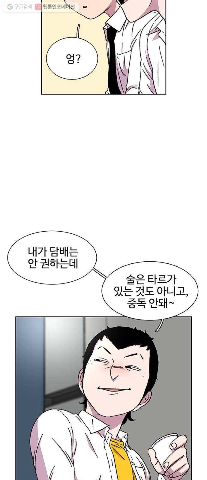 별이삼샵 19화 - 유혹(2) 38