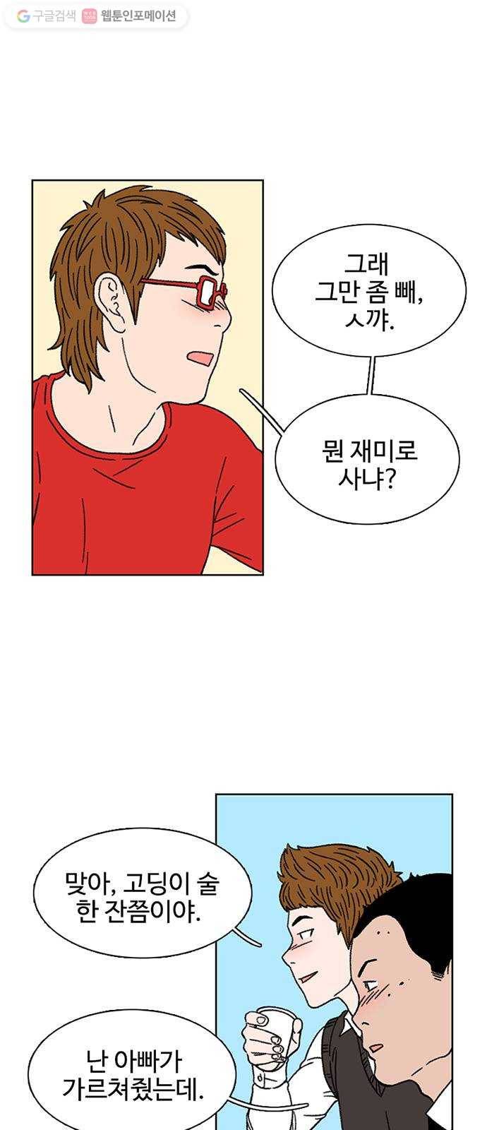별이삼샵 19화 - 유혹(2) 40