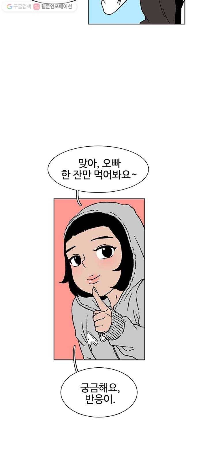 별이삼샵 19화 - 유혹(2) 41
