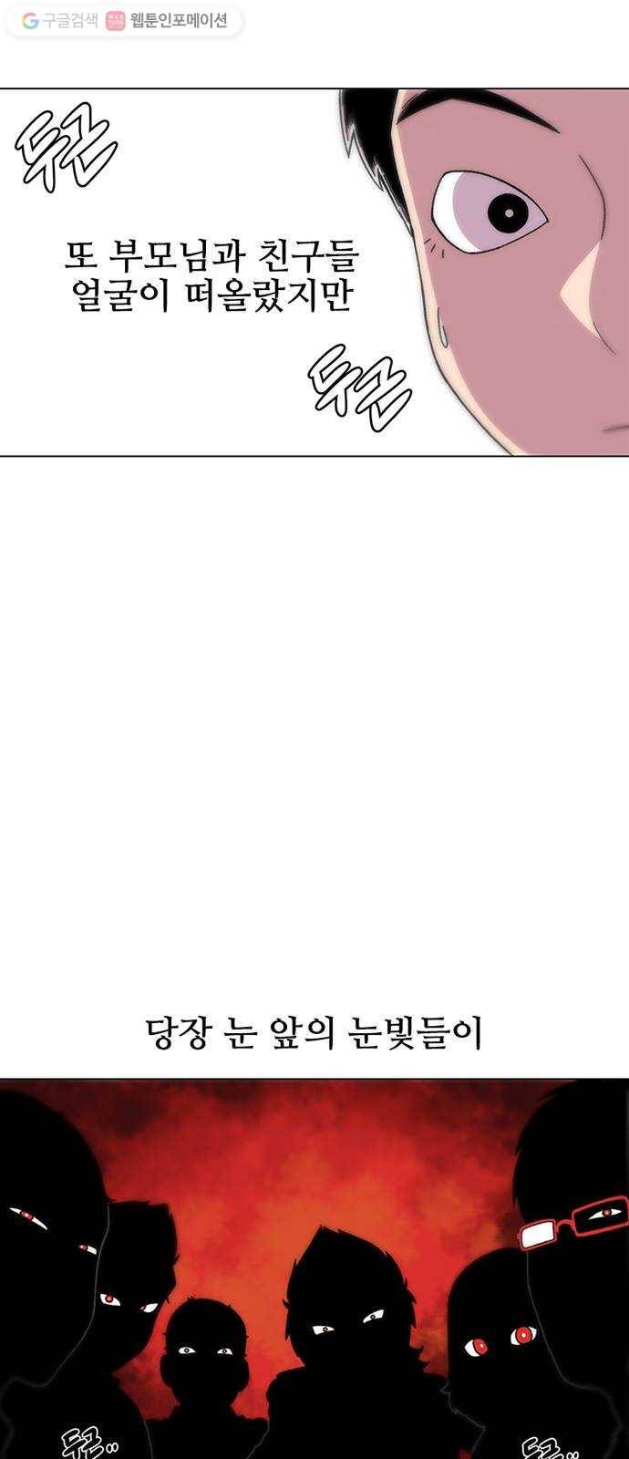 별이삼샵 19화 - 유혹(2) 44