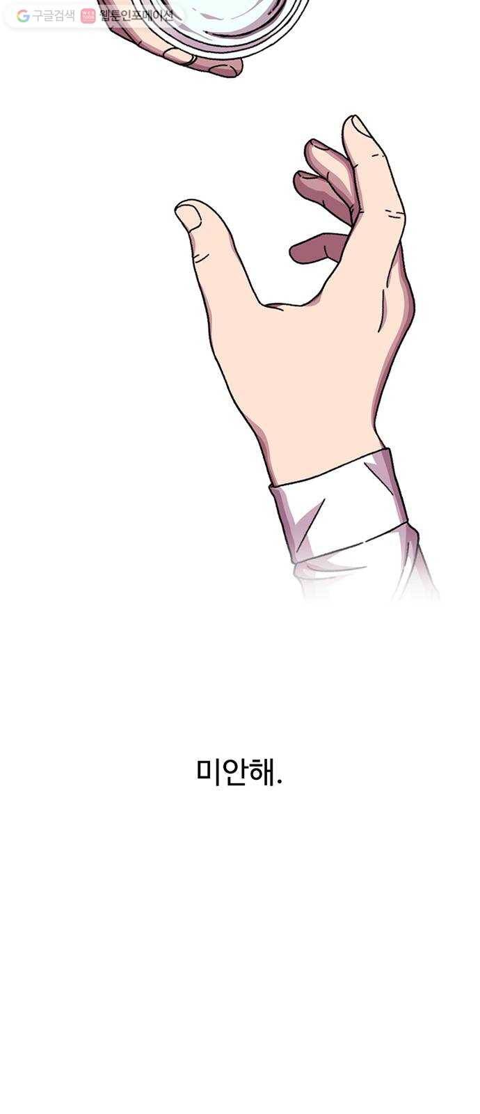 별이삼샵 19화 - 유혹(2) 49