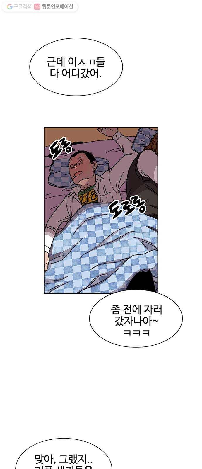 별이삼샵 19화 - 유혹(2) 53