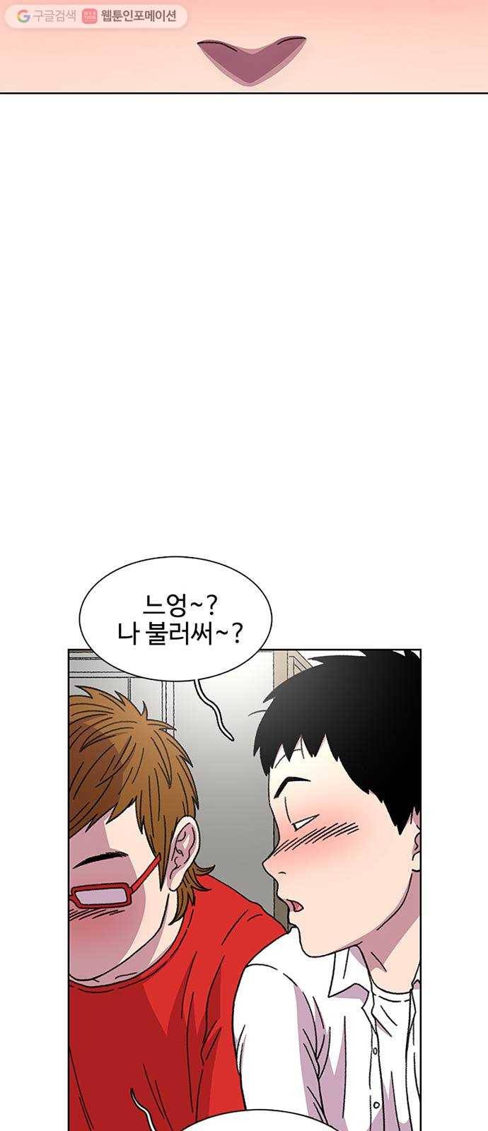 별이삼샵 19화 - 유혹(2) 57
