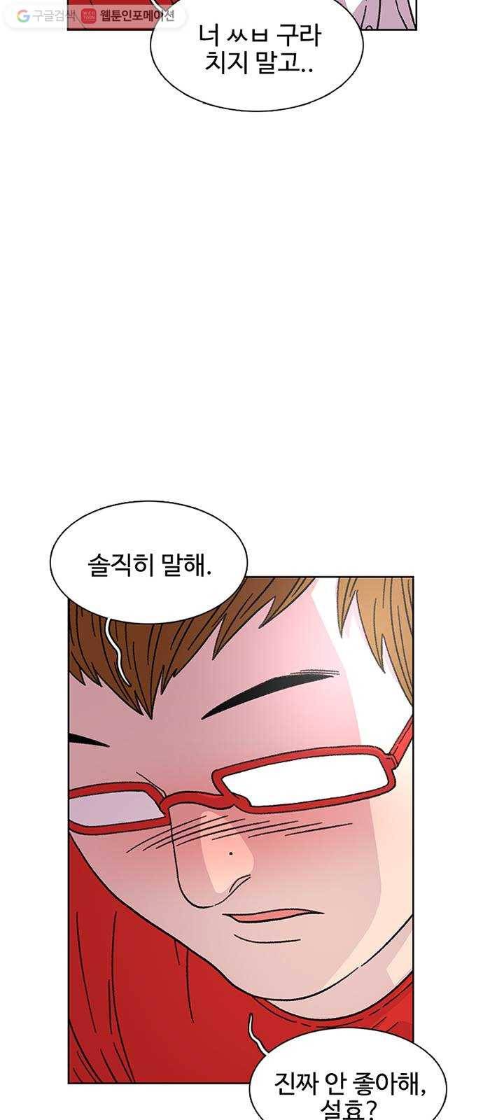 별이삼샵 19화 - 유혹(2) 58