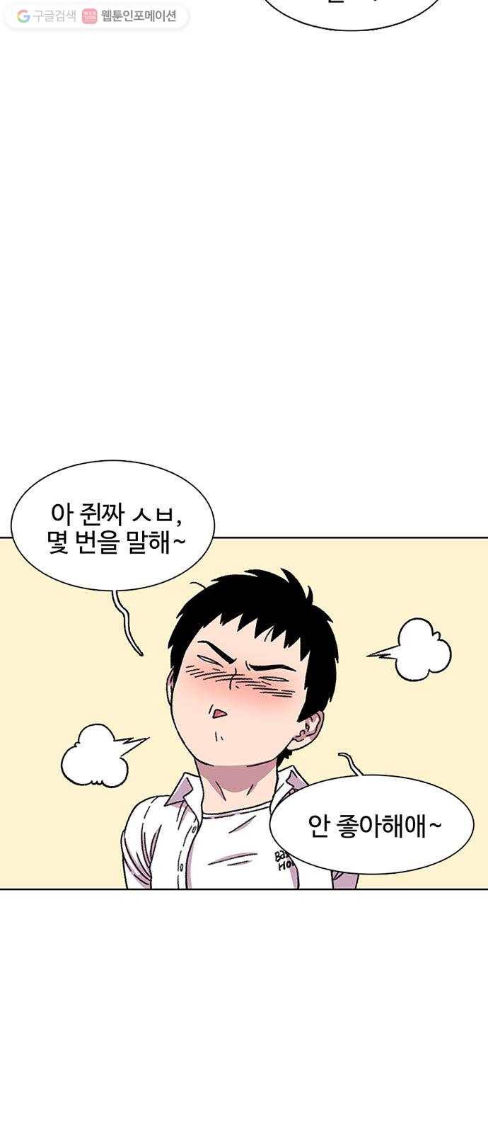 별이삼샵 19화 - 유혹(2) 59