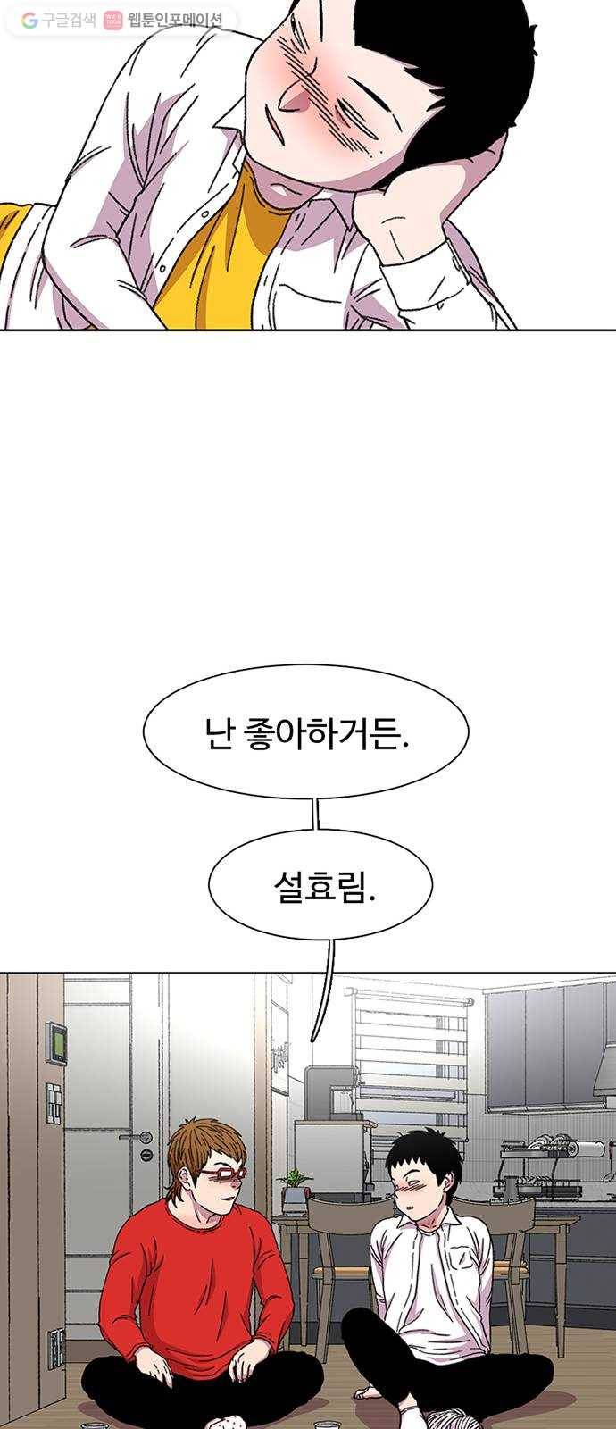 별이삼샵 19화 - 유혹(2) 62
