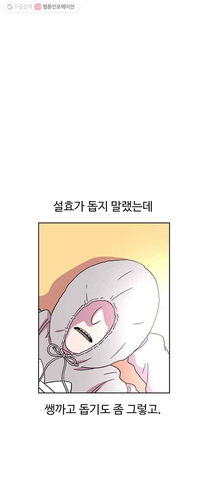 별이삼샵 26화 - 촛불 이벤트 34