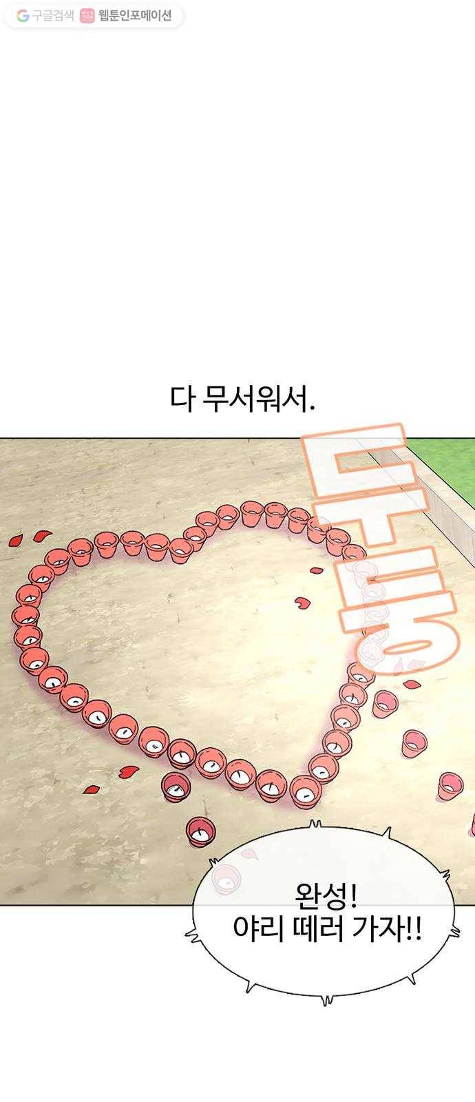 별이삼샵 26화 - 촛불 이벤트 36