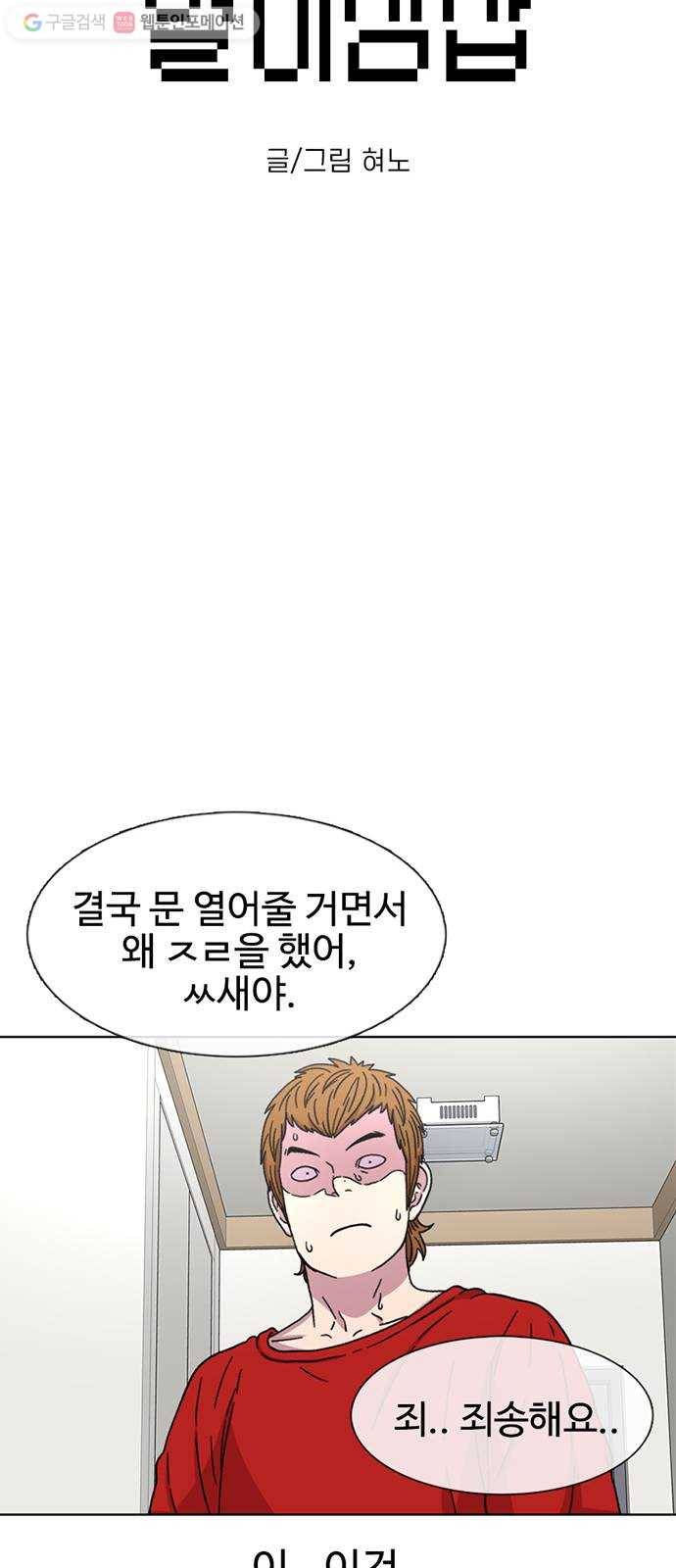 별이삼샵 31화 - 많이 컸네 23