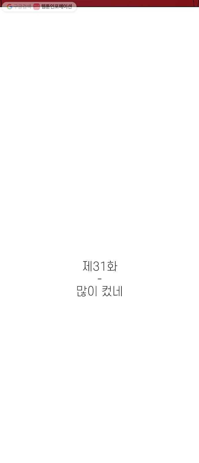 별이삼샵 31화 - 많이 컸네 33