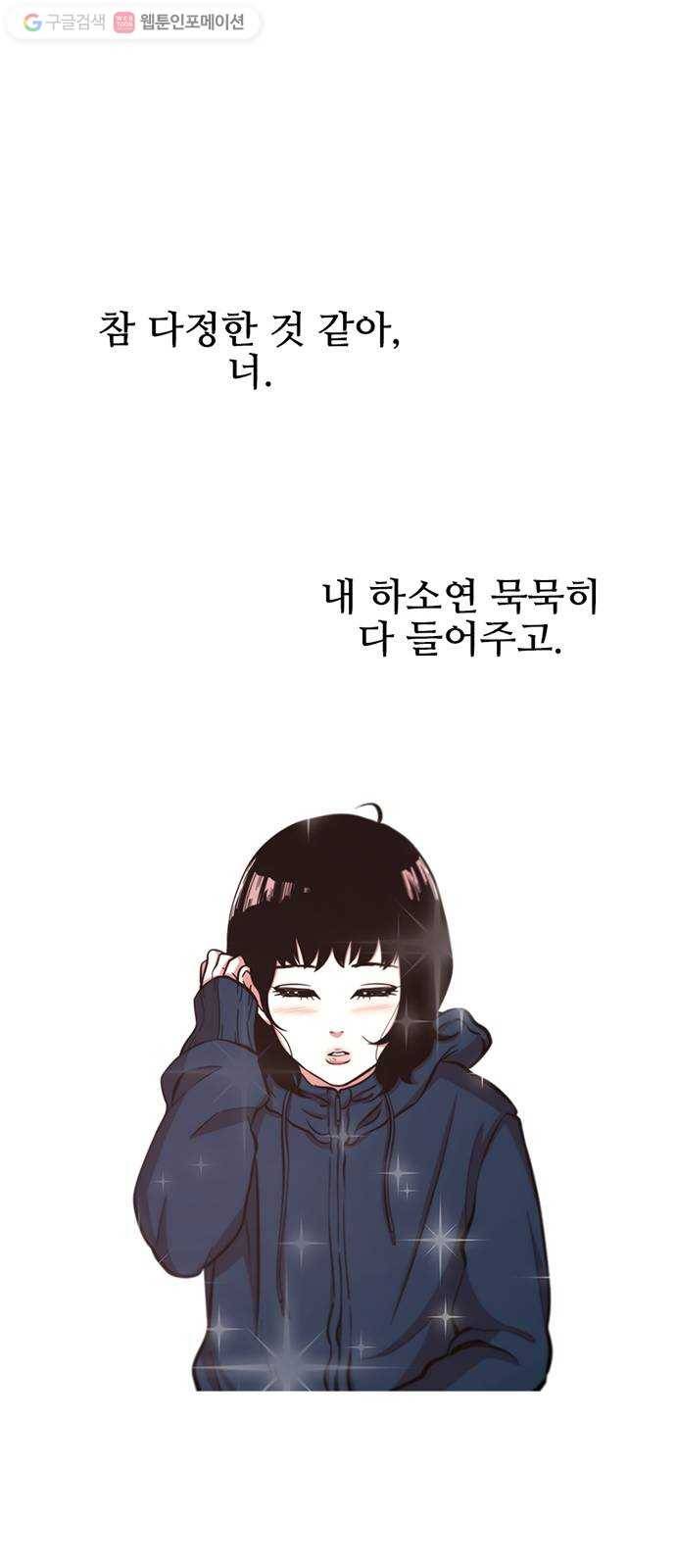 별이삼샵 31화 - 많이 컸네 35
