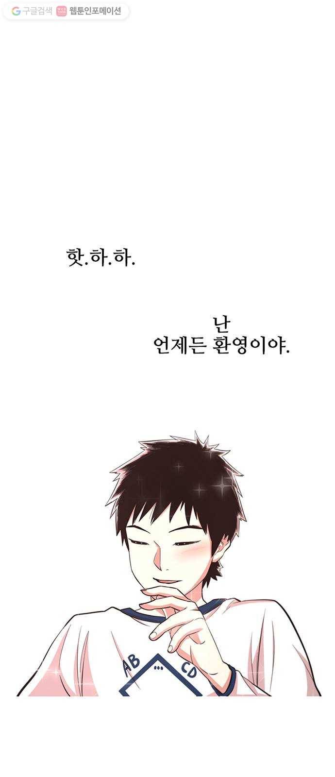 별이삼샵 31화 - 많이 컸네 36
