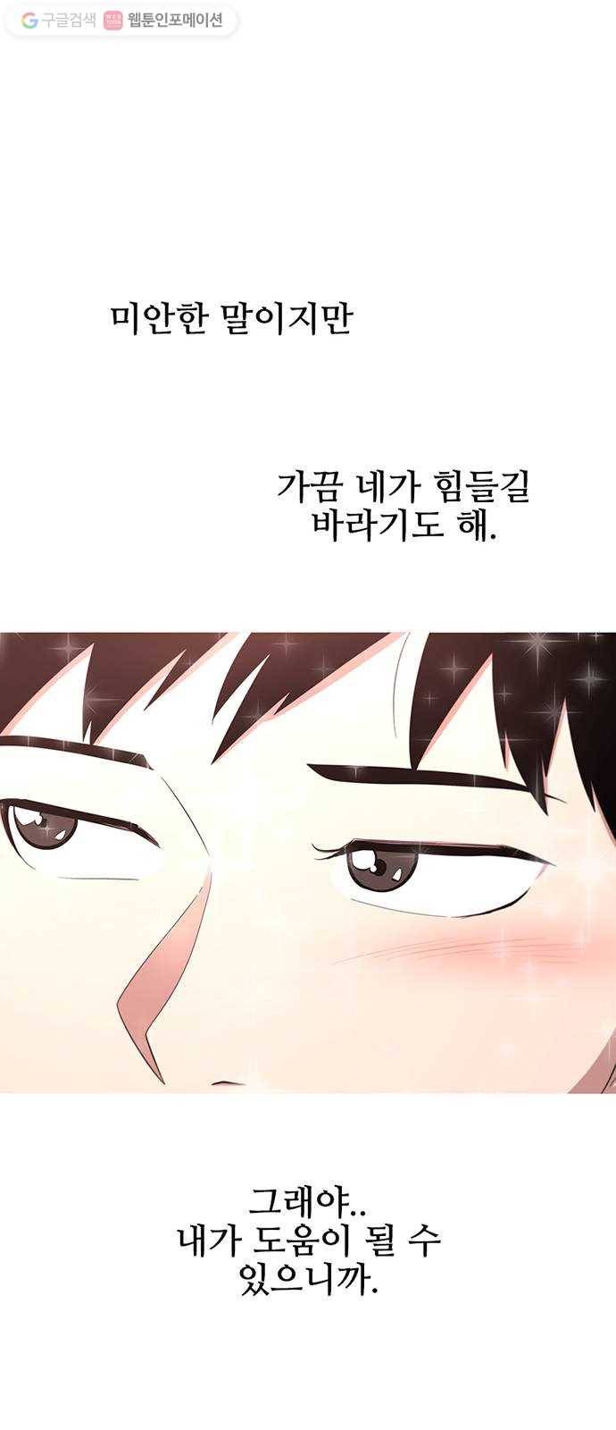 별이삼샵 31화 - 많이 컸네 37