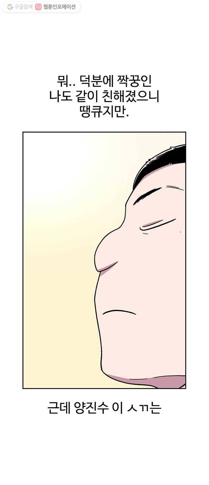 별이삼샵 31화 - 많이 컸네 49