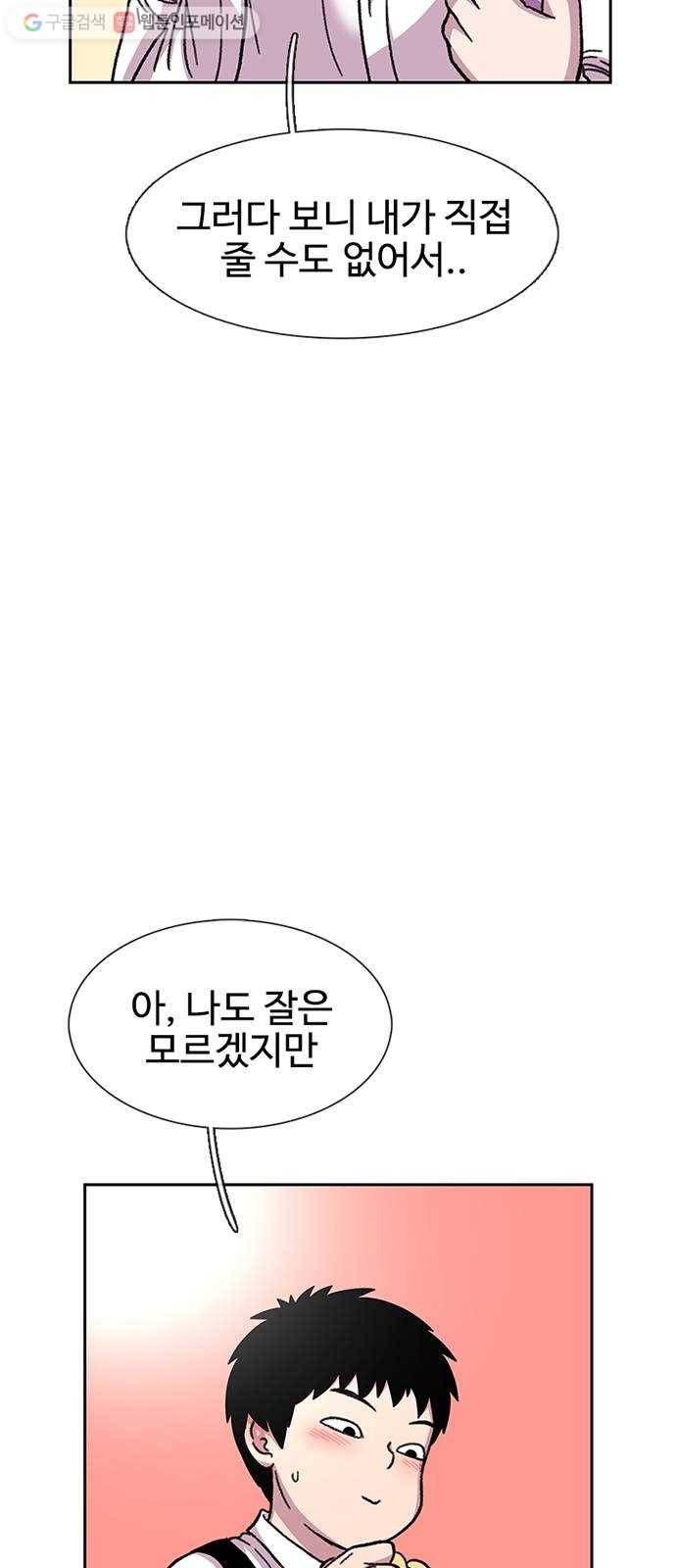 별이삼샵 31화 - 많이 컸네 65