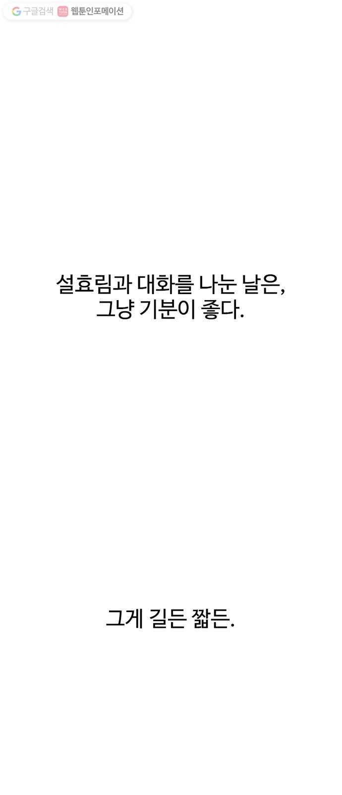 별이삼샵 31화 - 많이 컸네 69