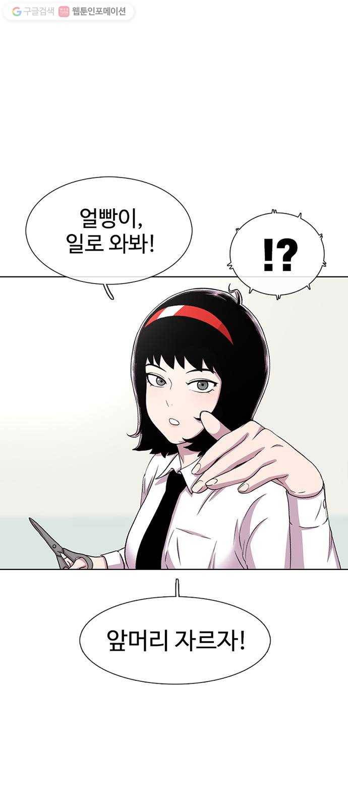 별이삼샵 36화 - 거리감(4) 1