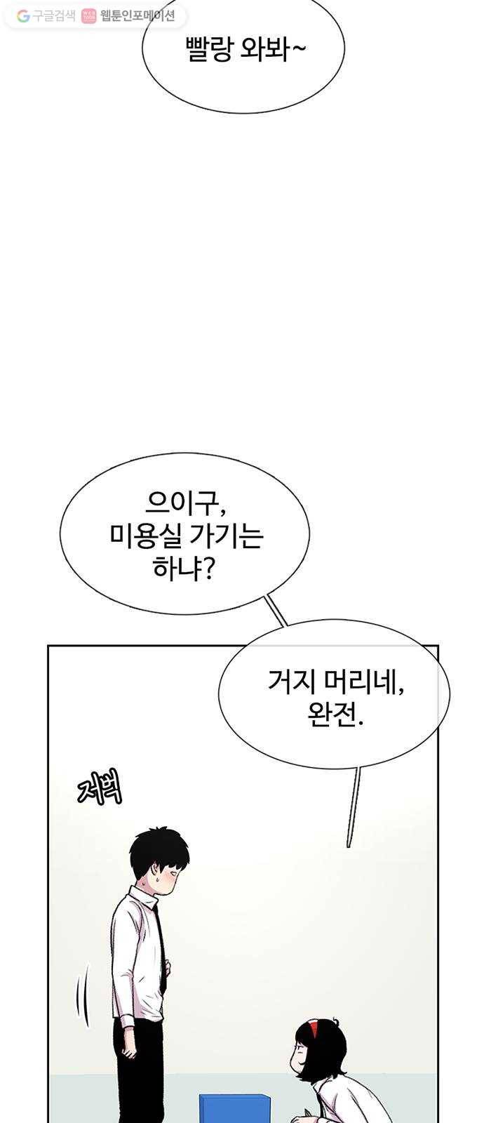 별이삼샵 36화 - 거리감(4) 5